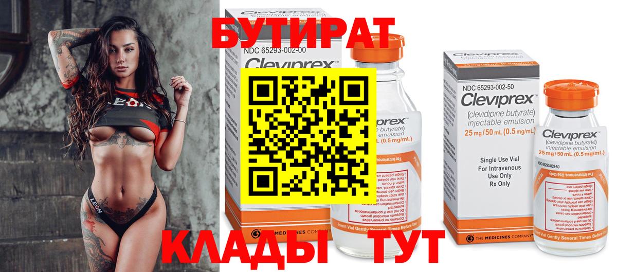 Новый Уренгой  БУТИРАТ бутик  Вход с VPN 