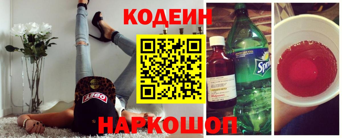 Новый Уренгой  Кодеин Purple Drank  Вход с VPN 