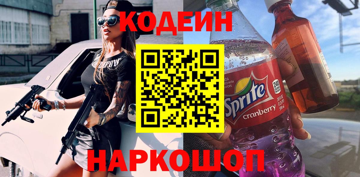 Codein Purple Drank Новый Уренгой