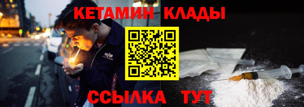 Новый Уренгой  КЕТАМИН ketamine  Вход с VPN 