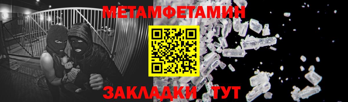 Первитин Methamphetamine Новый Уренгой